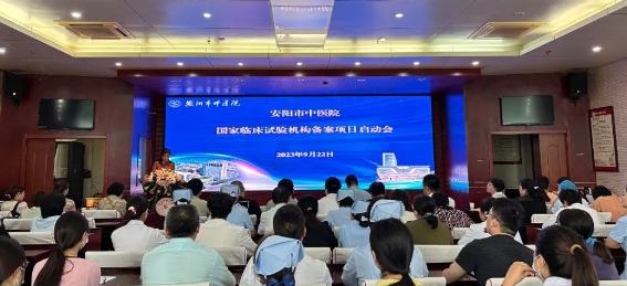 【安陽市中醫(yī)院】我院順利召開國家臨床試驗(yàn)機(jī)構(gòu)備案項(xiàng)目啟動(dòng)會暨機(jī)構(gòu)建設(shè)GCP概況培訓(xùn)會