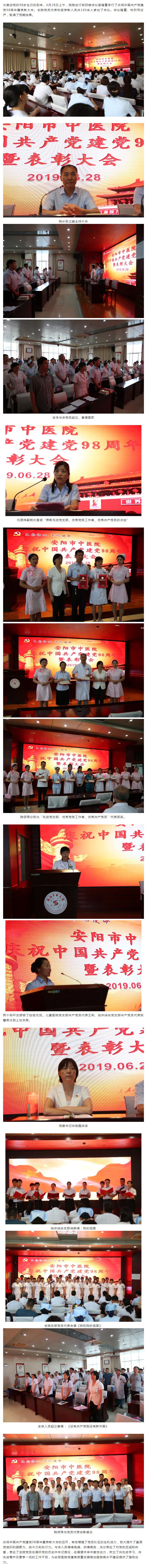 【黨旗飄飄】踐初心擔(dān)使命，隆重慶祝建黨98周年