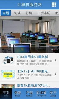 計算機服務網下載 開啟計算機網絡開發(fā)與服務的便捷之門