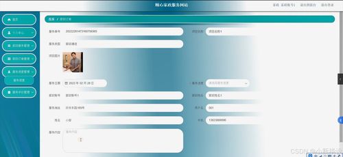 基于Java的頤心家政服務網站設計與實現開題報告